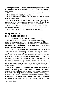 Гуттаперчевый человек. Краткая история российских стрессов